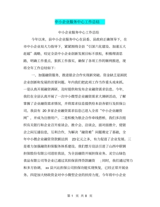 中小企业服务中心工作总结【可编辑版】