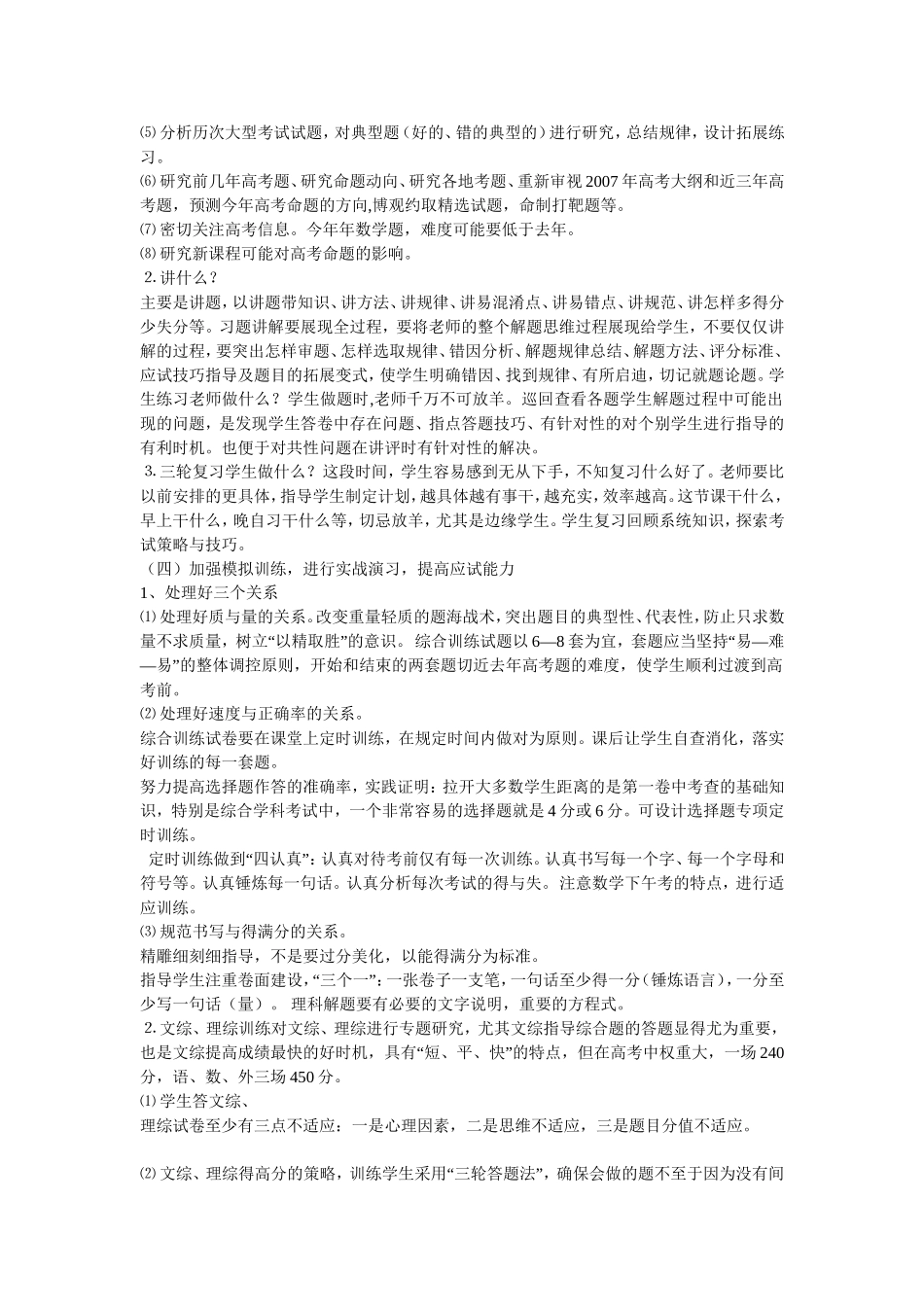 高三二调分析会和后期管理发言稿_第2页