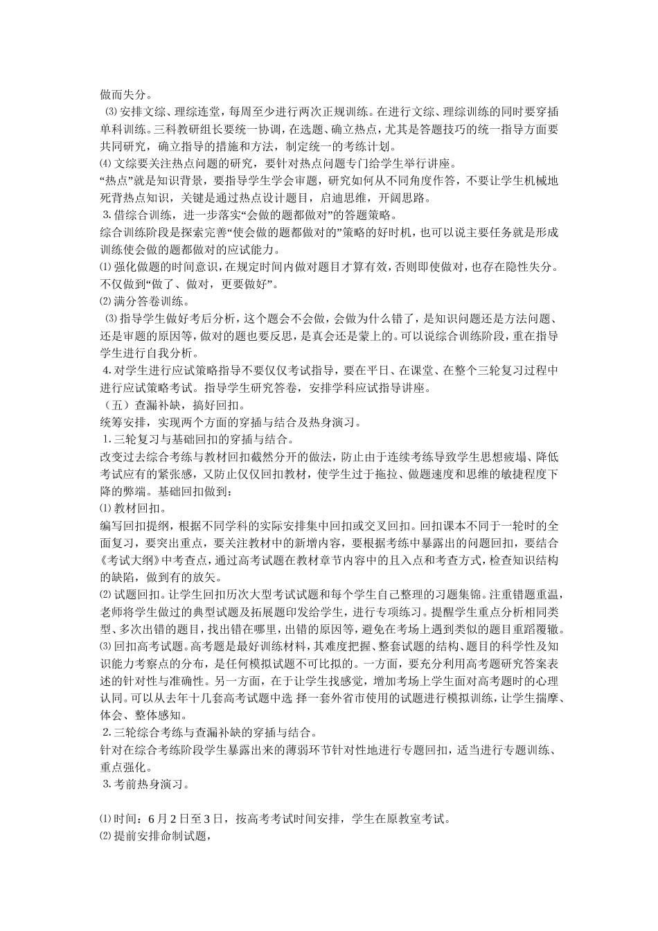 高三二调分析会和后期管理发言稿_第3页