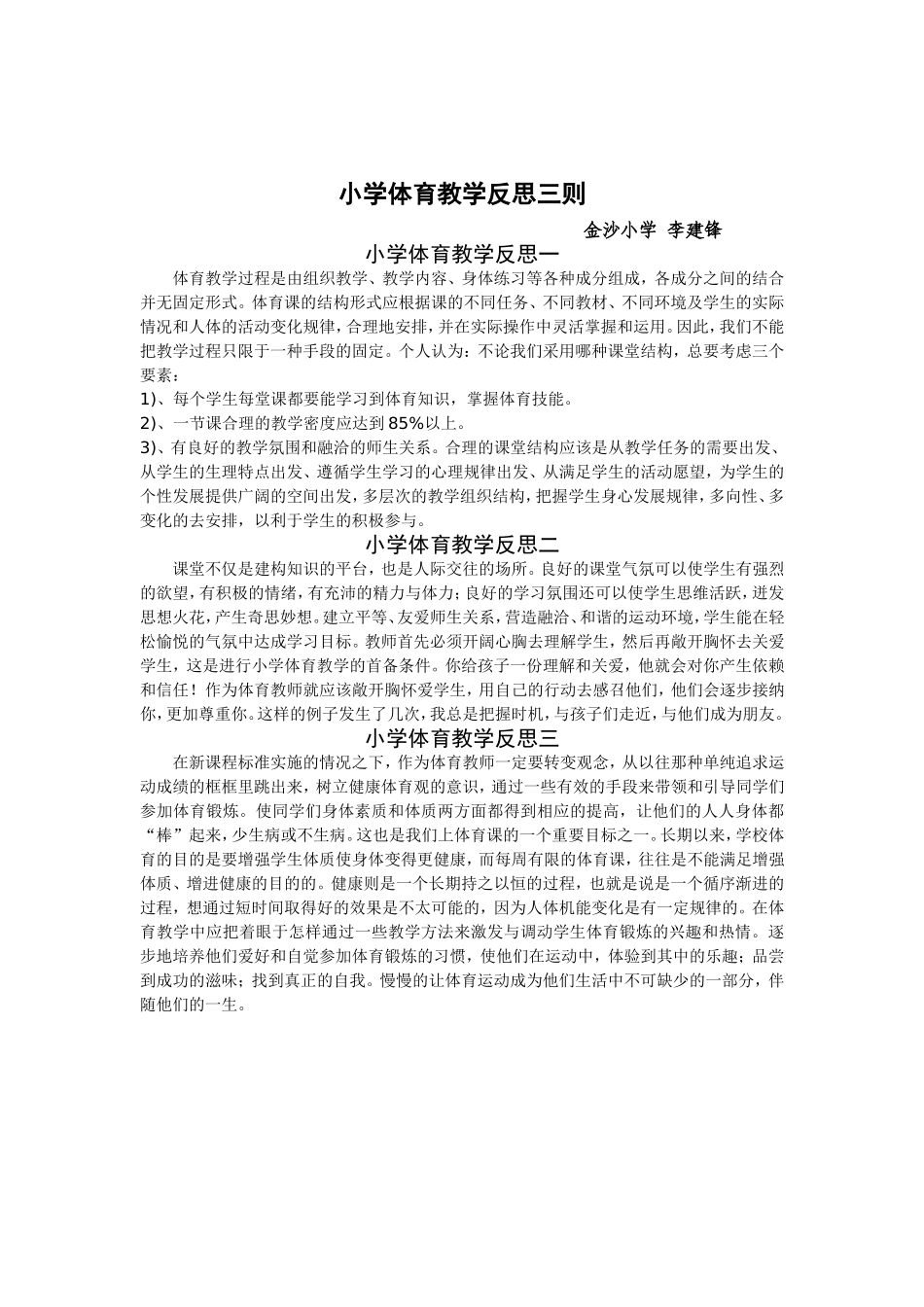 小学体育教学反思三则_第1页