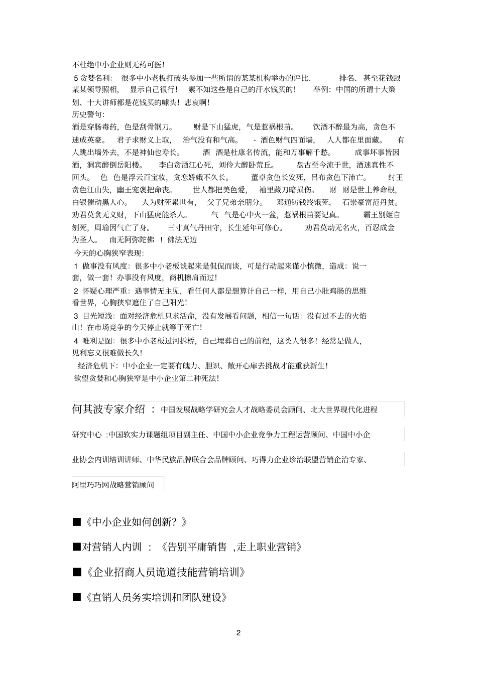 中小企业死法系列_第2页