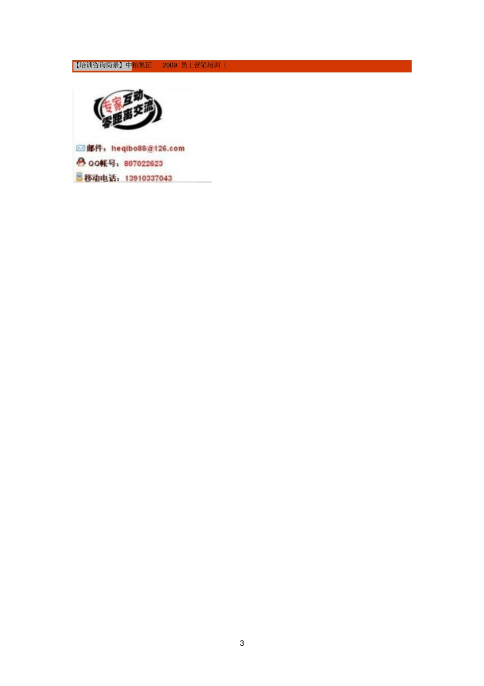 中小企业死法系列_第3页