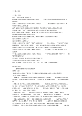 中小企业死法系列