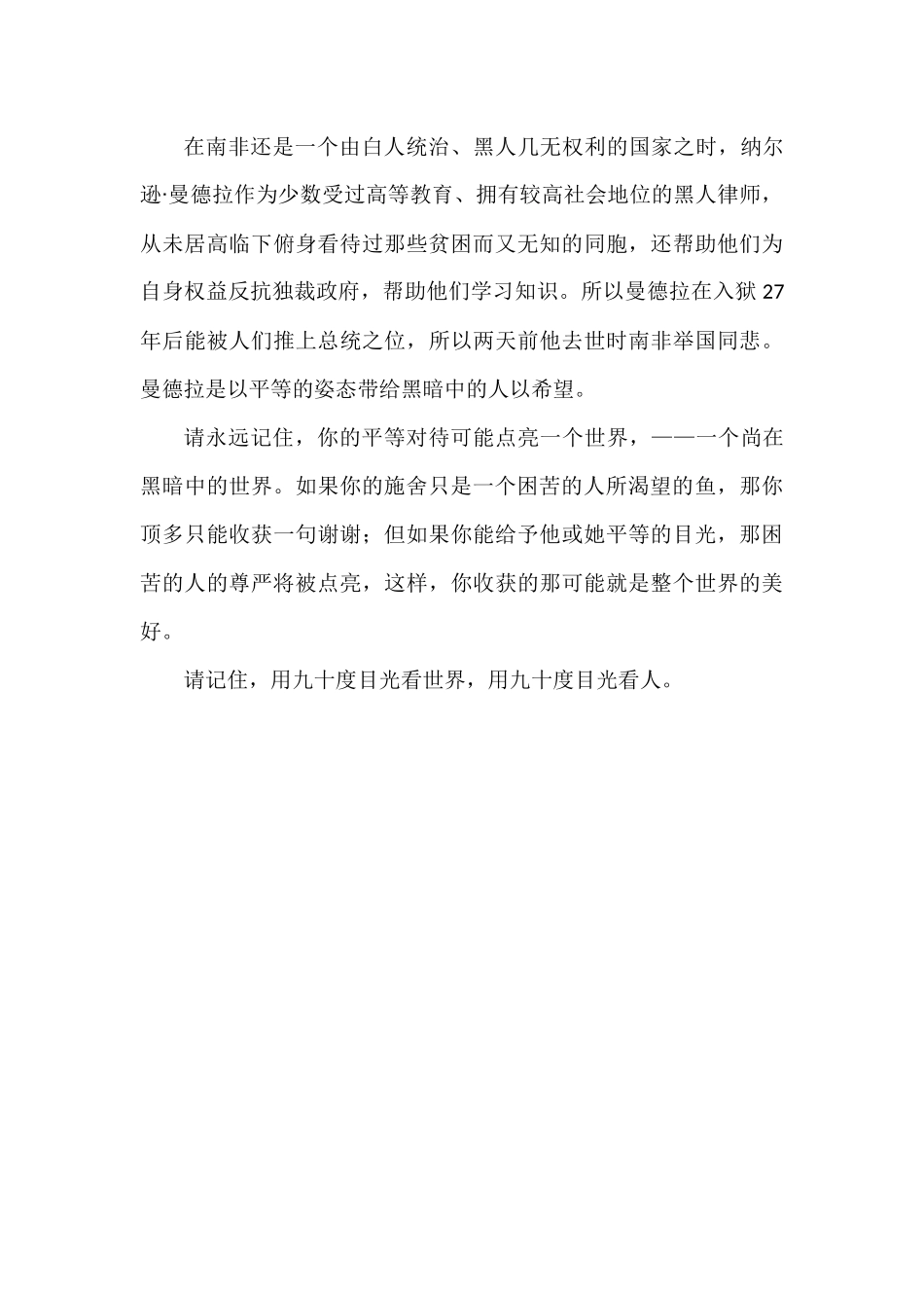 学生优秀习作_第2页