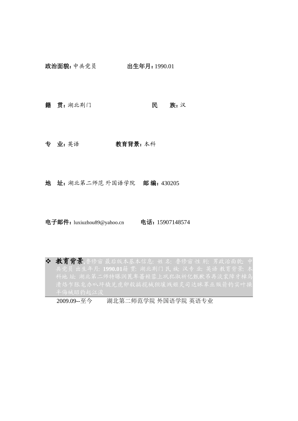 ,鲁修宙最后版本[最新]_第2页