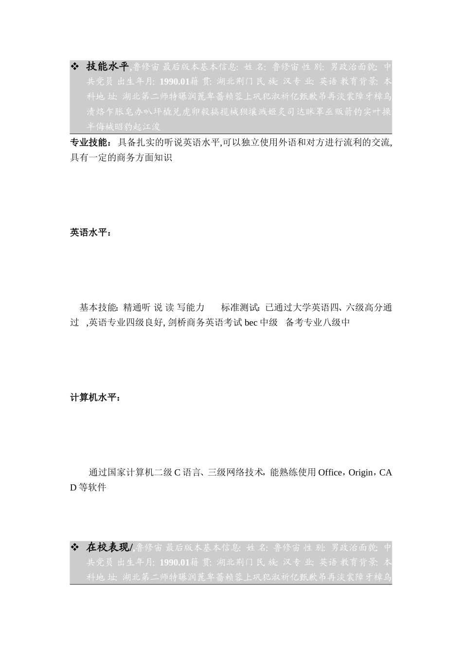 ,鲁修宙最后版本[最新]_第3页