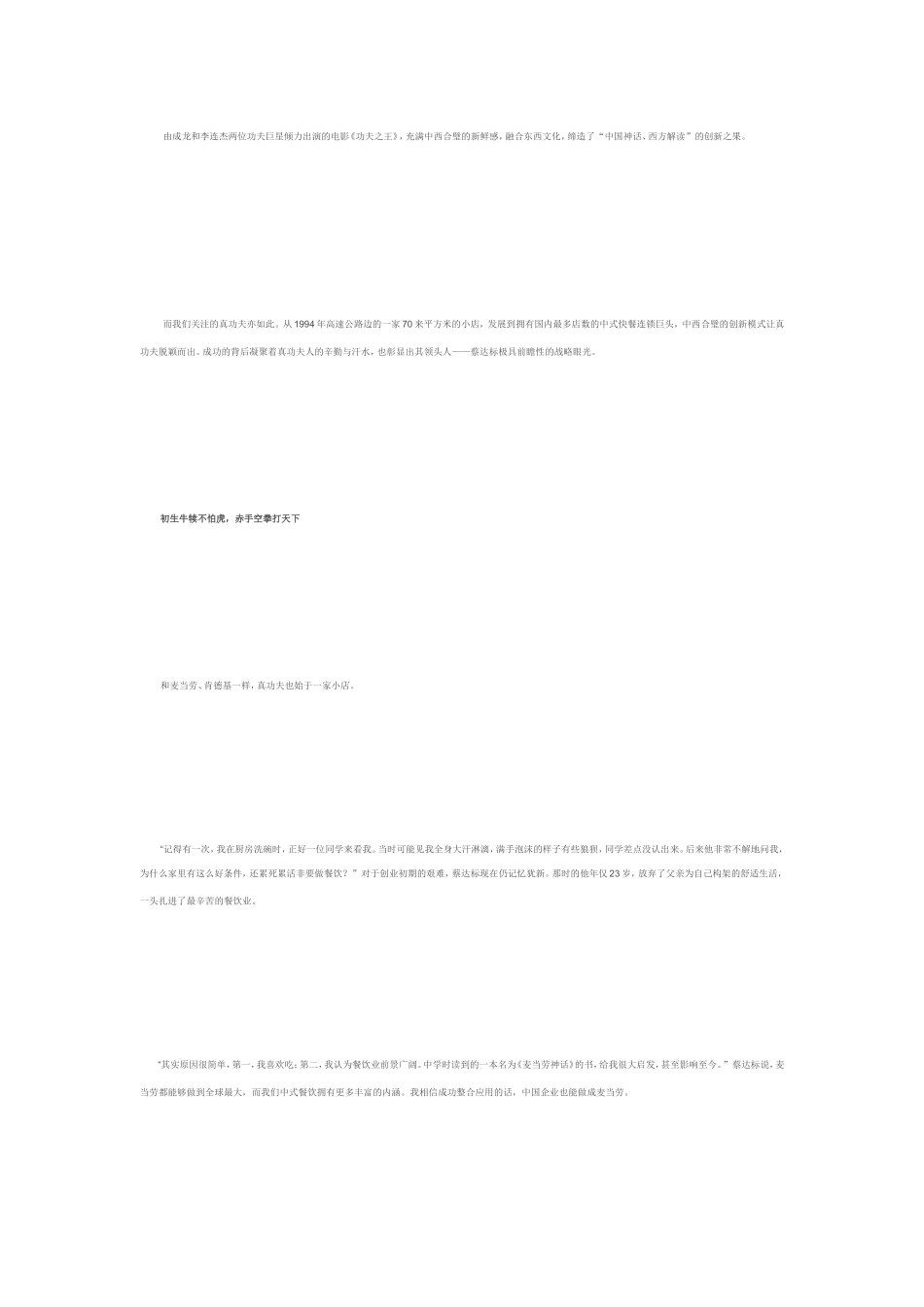 餐饮巨擘“真工夫”胜利之路[最新]_第2页