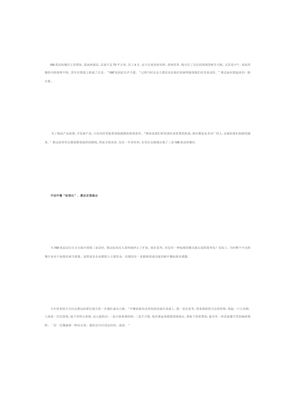 餐饮巨擘“真工夫”胜利之路[最新]_第3页