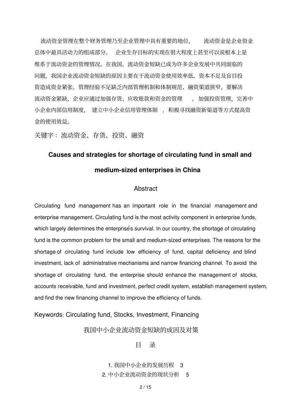 中小企业流动资金短缺的成因及对策_第2页