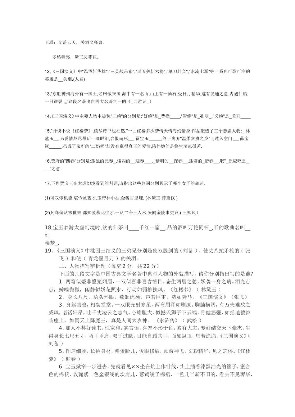 四大名著知识题_第2页