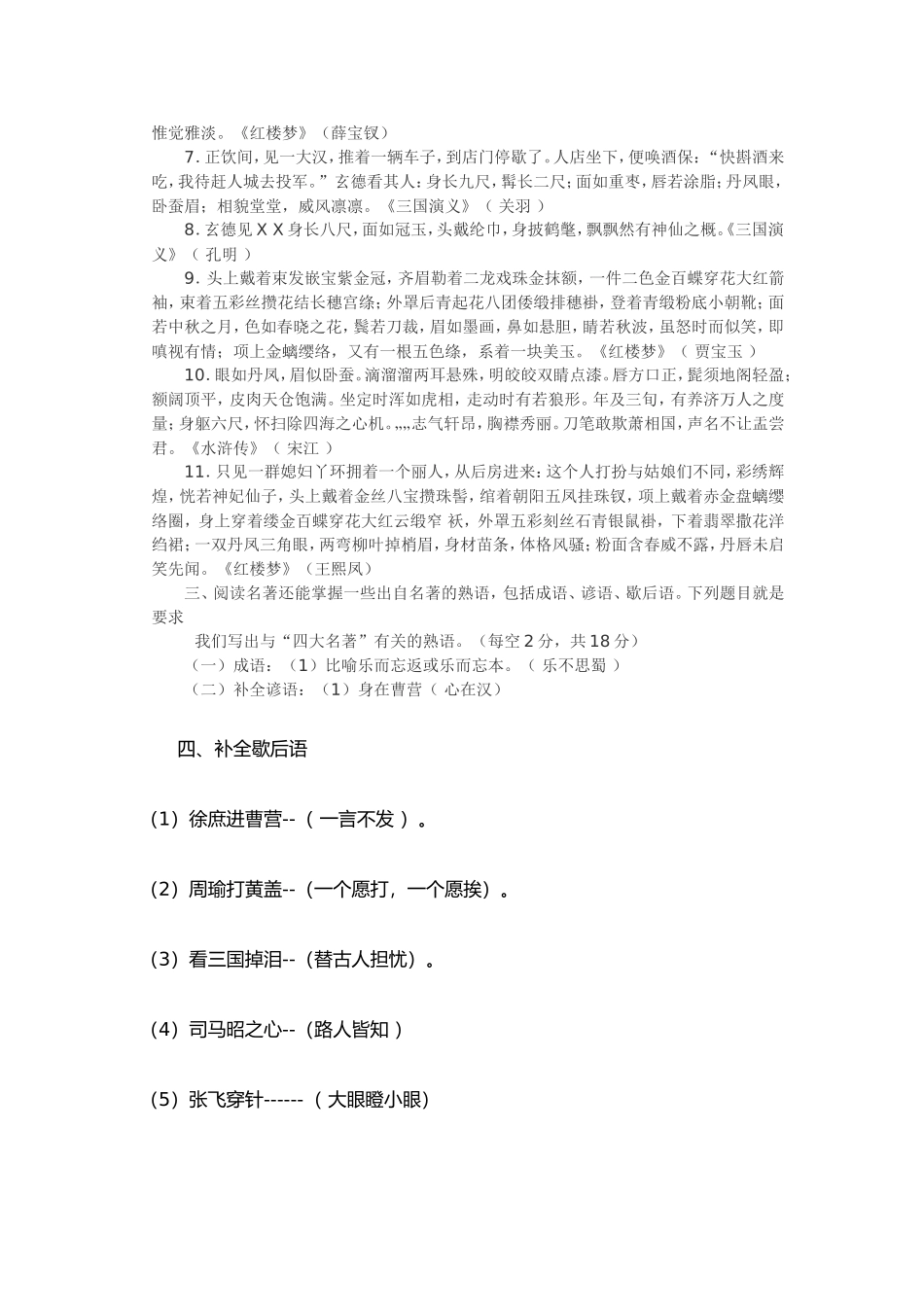 四大名著知识题_第3页