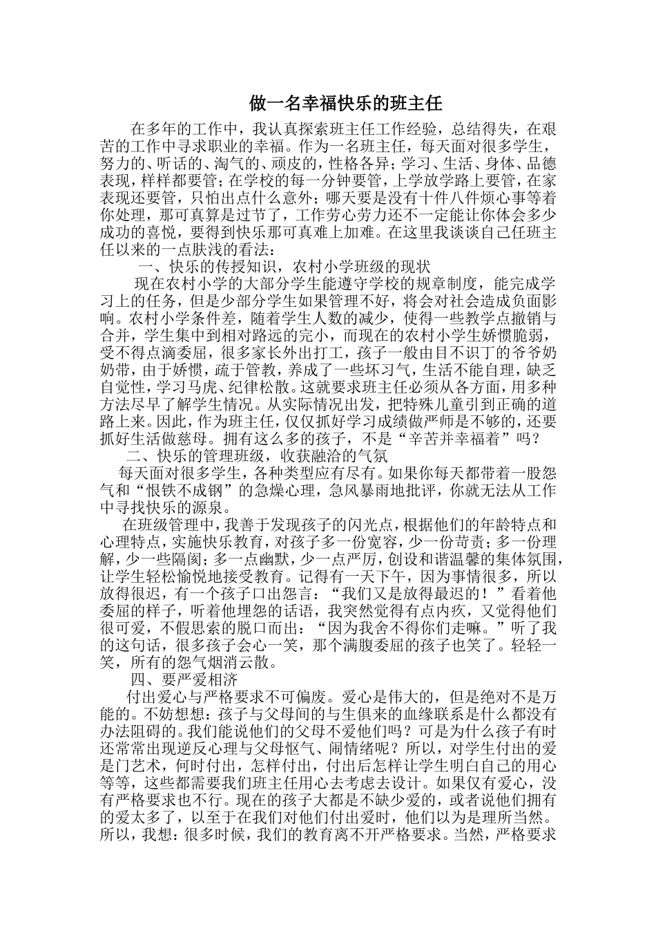 做一名幸福的班主任_第1页