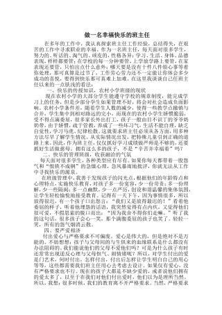 做一名幸福的班主任