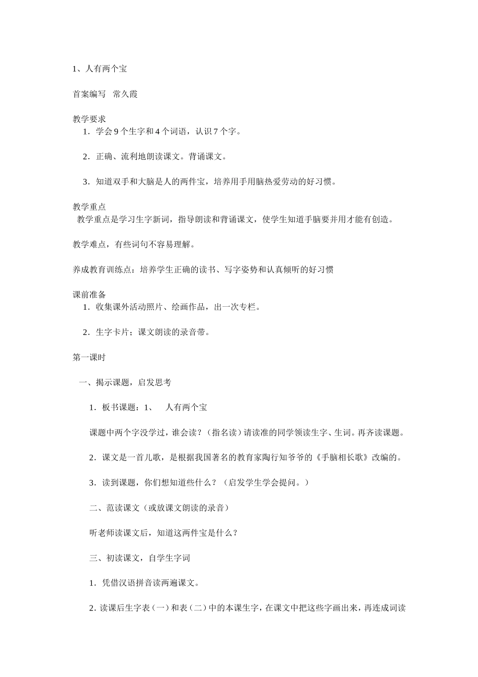 人有两个宝教案_第1页