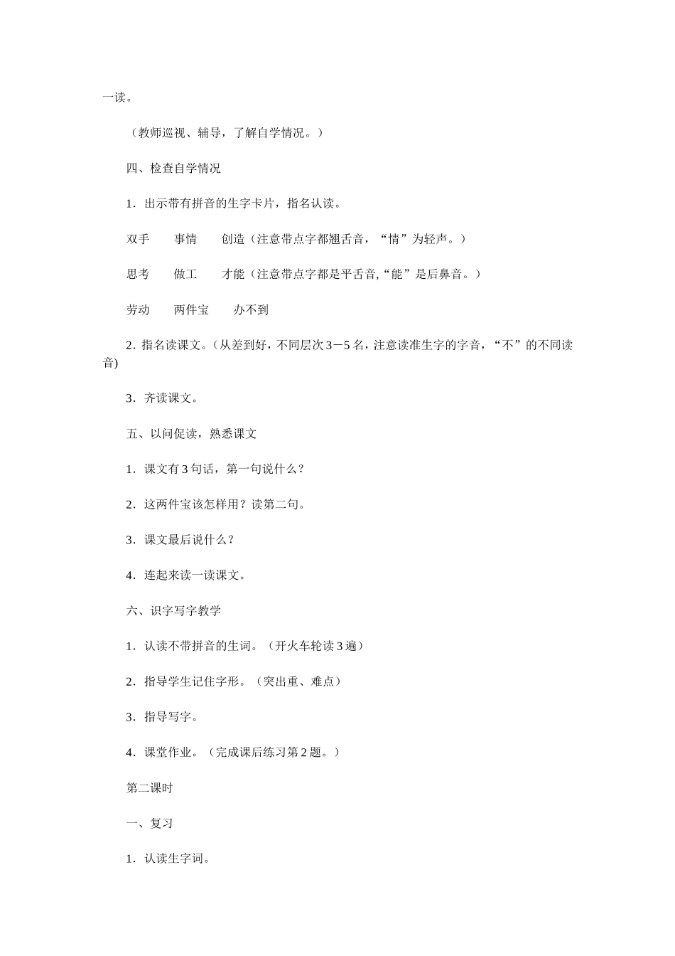 人有两个宝教案_第2页