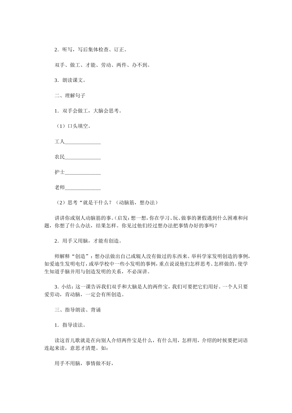 人有两个宝教案_第3页