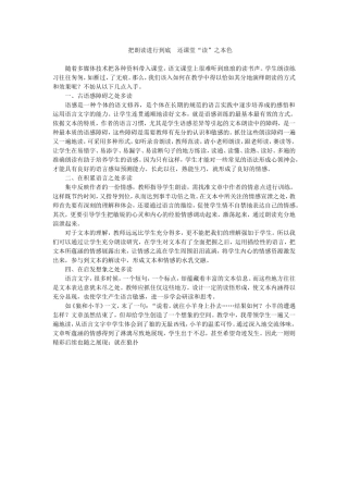 把朗读进行到底还课堂