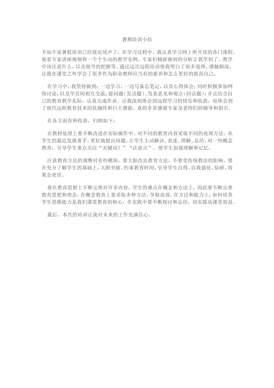 暑期培训小结_第1页