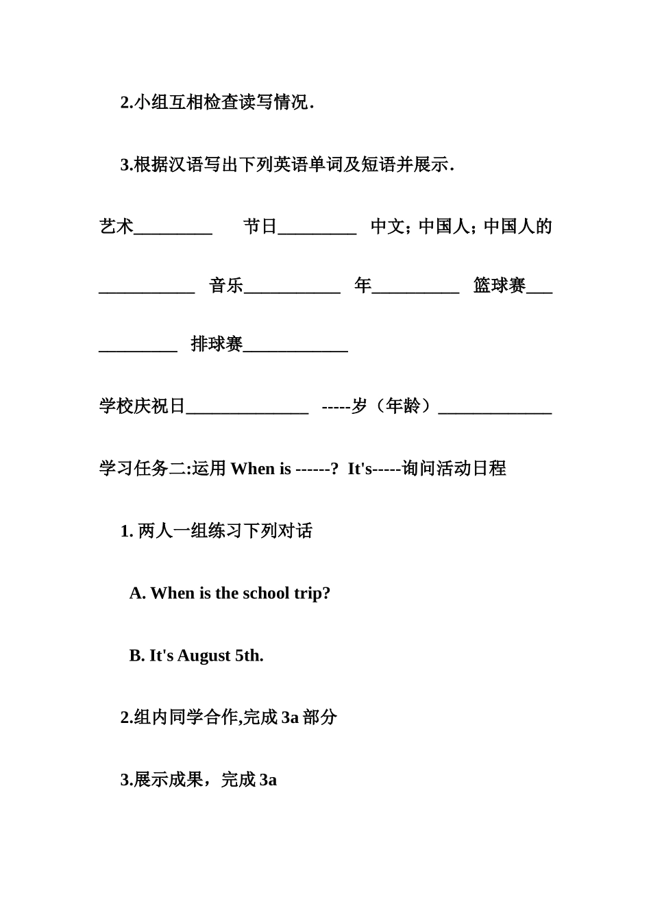 七年级英语上册第八单元导学案第四课时_第2页