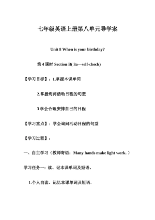 七年级英语上册第八单元导学案第四课时