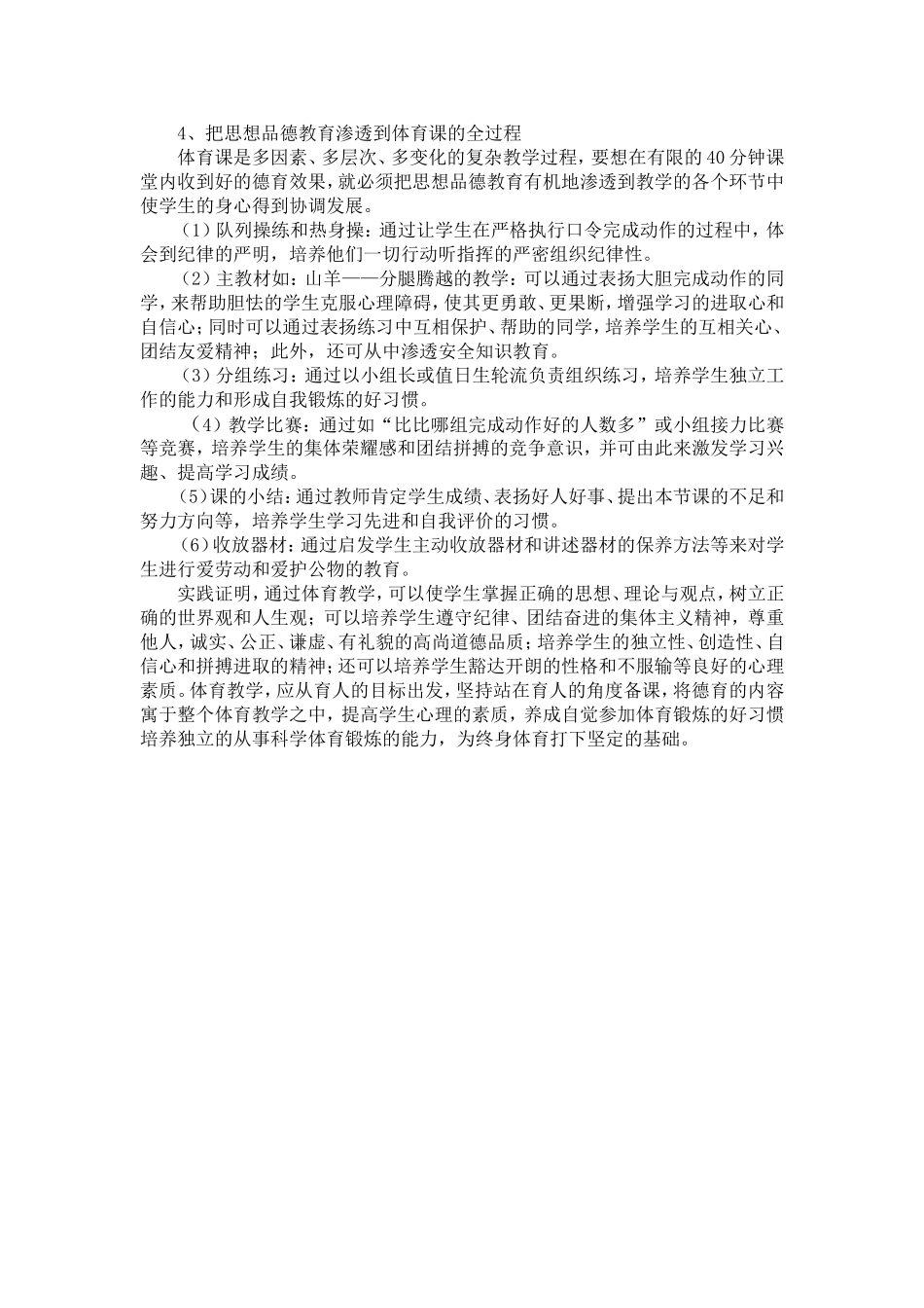 体育教学中德育教育的渗透之我见_第2页