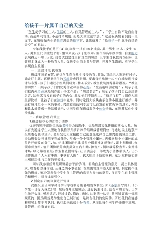 给孩子一片属于自己的天空