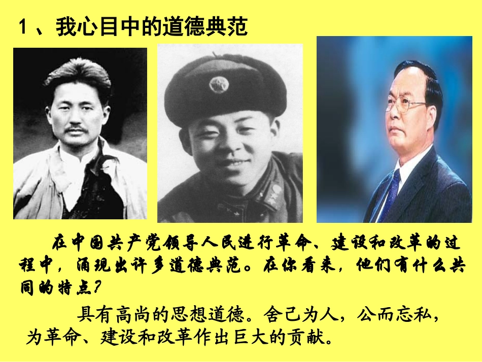 加强思想道德建设_第3页