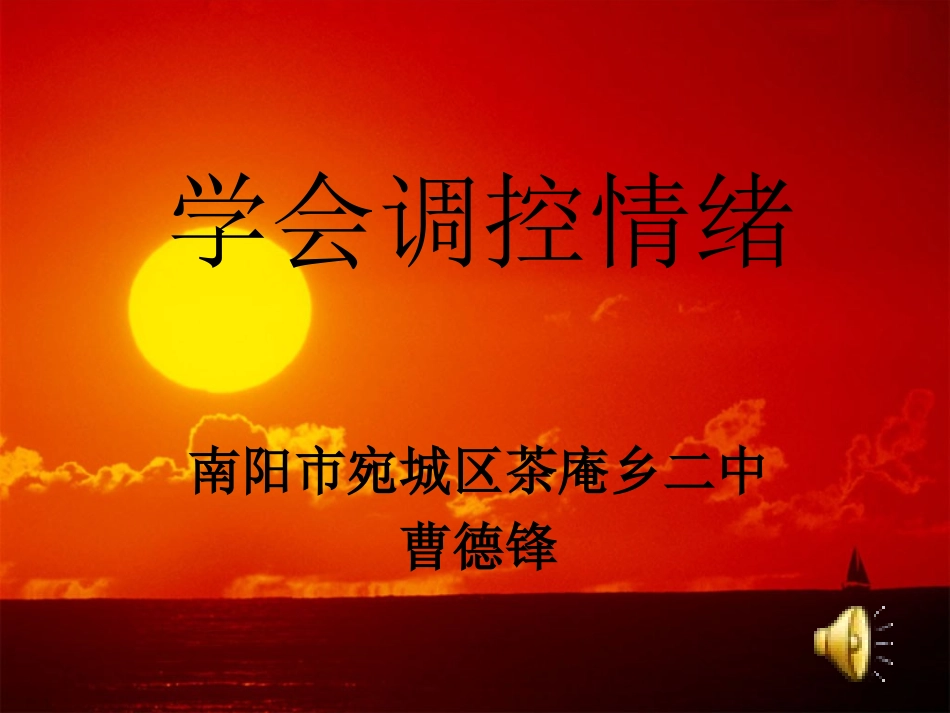 学会调控情绪_第2页