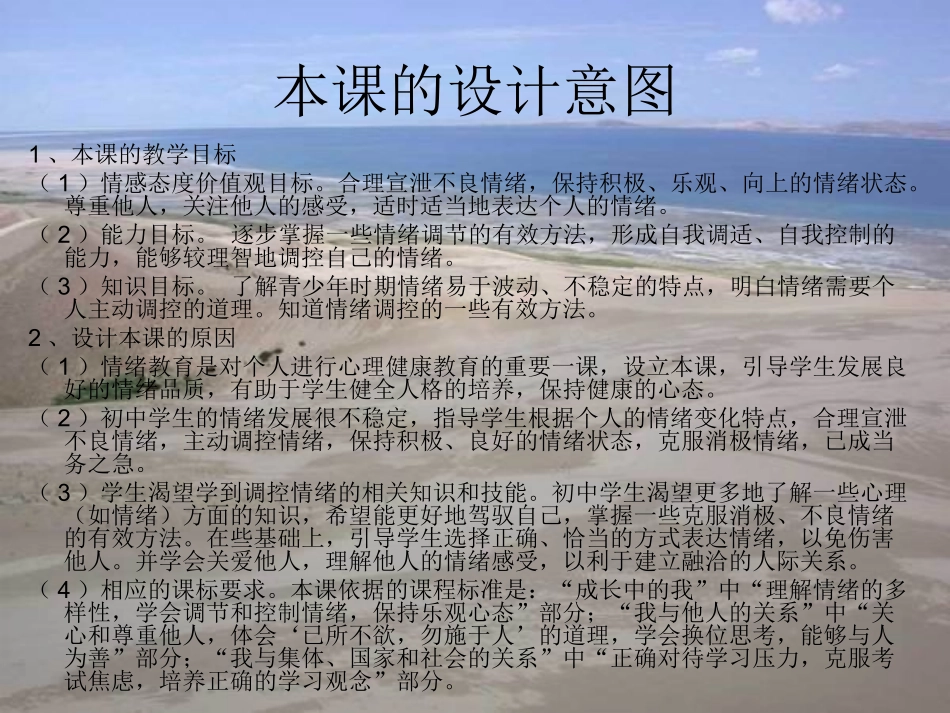 学会调控情绪_第3页