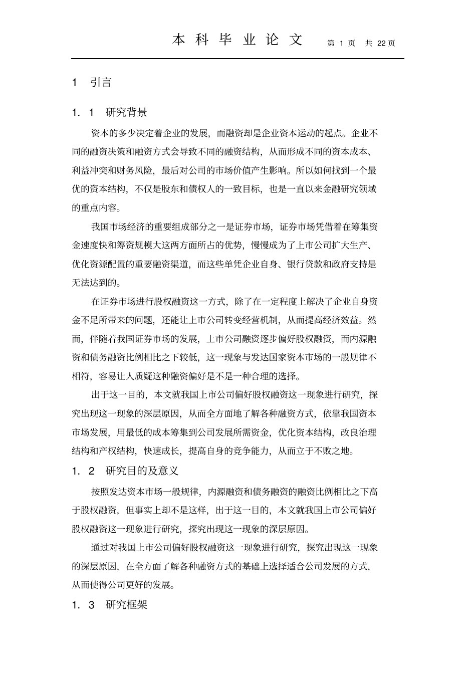 中小企业现金流管理存在的问题及对策_第1页
