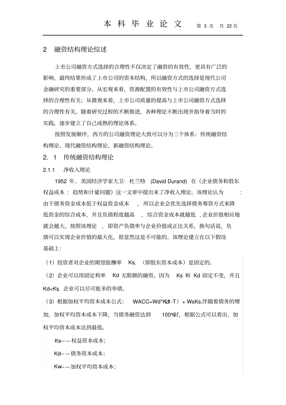中小企业现金流管理存在的问题及对策_第3页