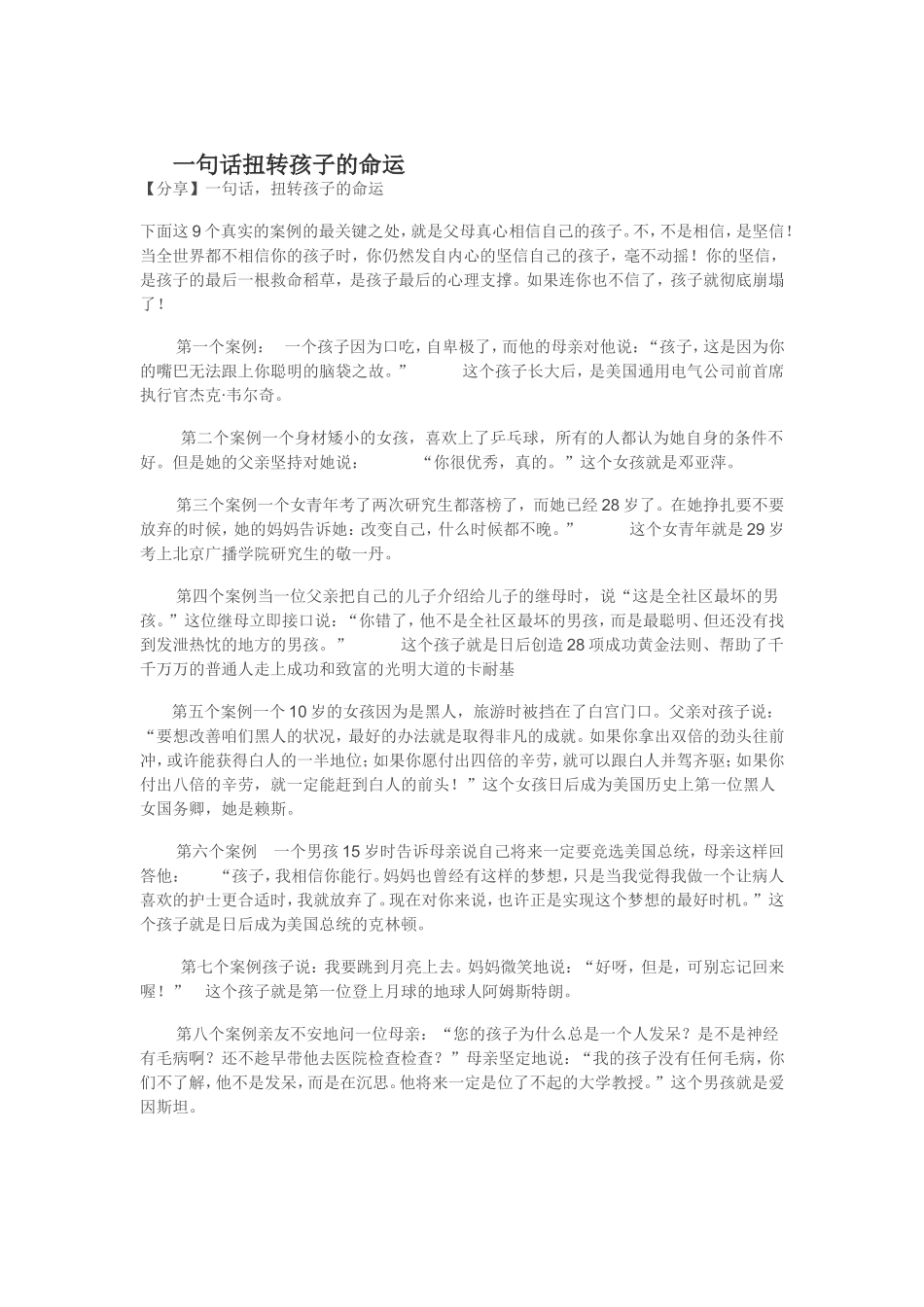 一句话扭转孩子的命运_第1页