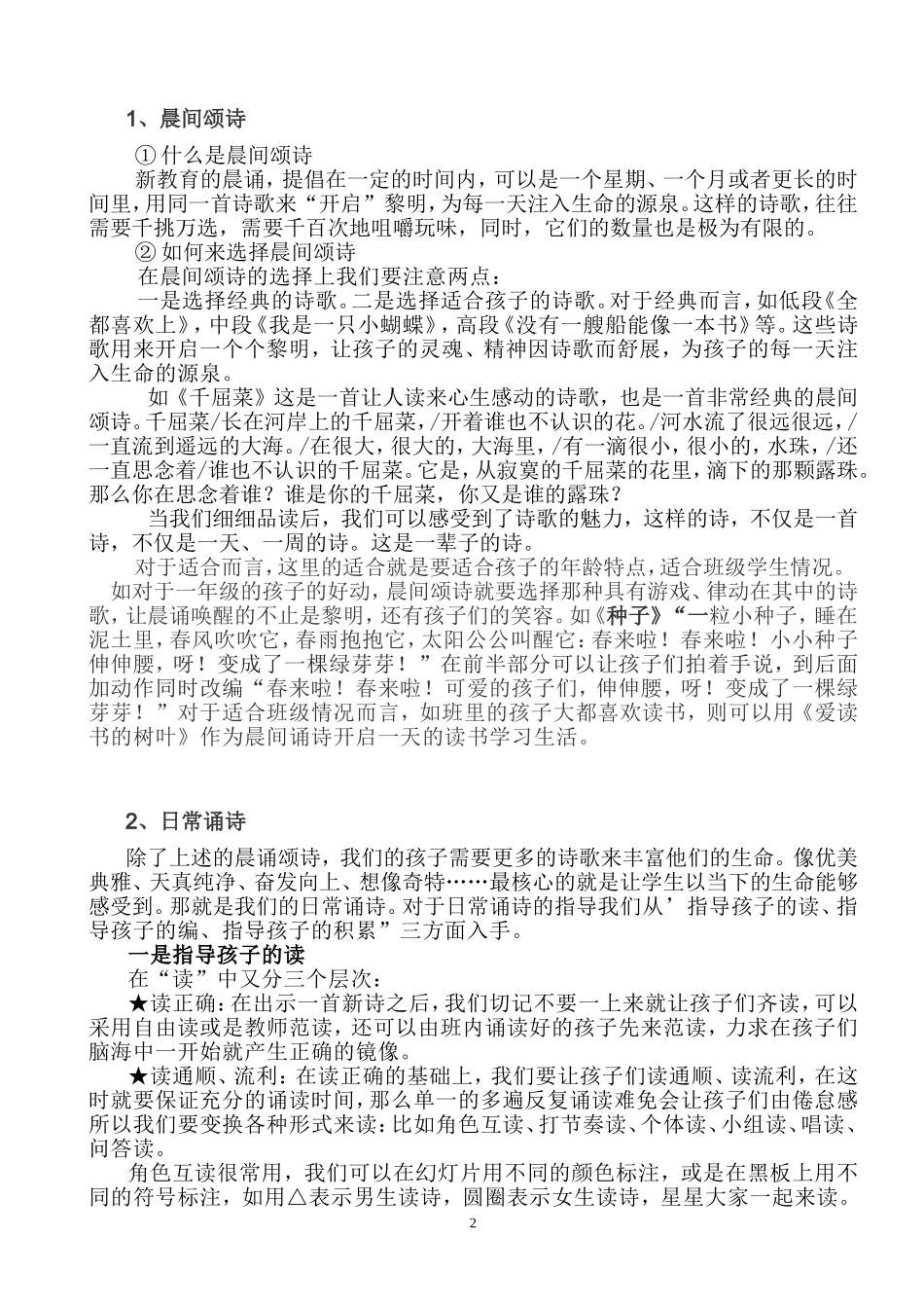 晨诵教师材料_第2页