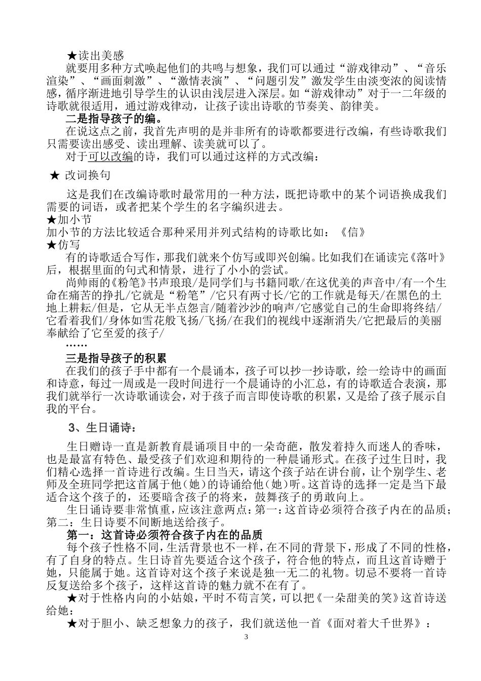 晨诵教师材料_第3页