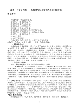 晨诵教师材料