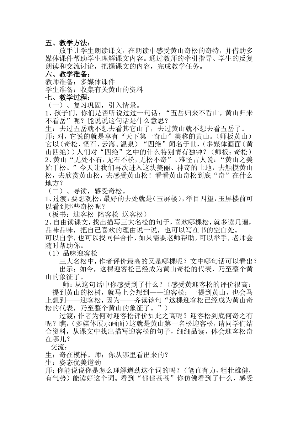 《黄山奇松》第二课时教学设计_第2页