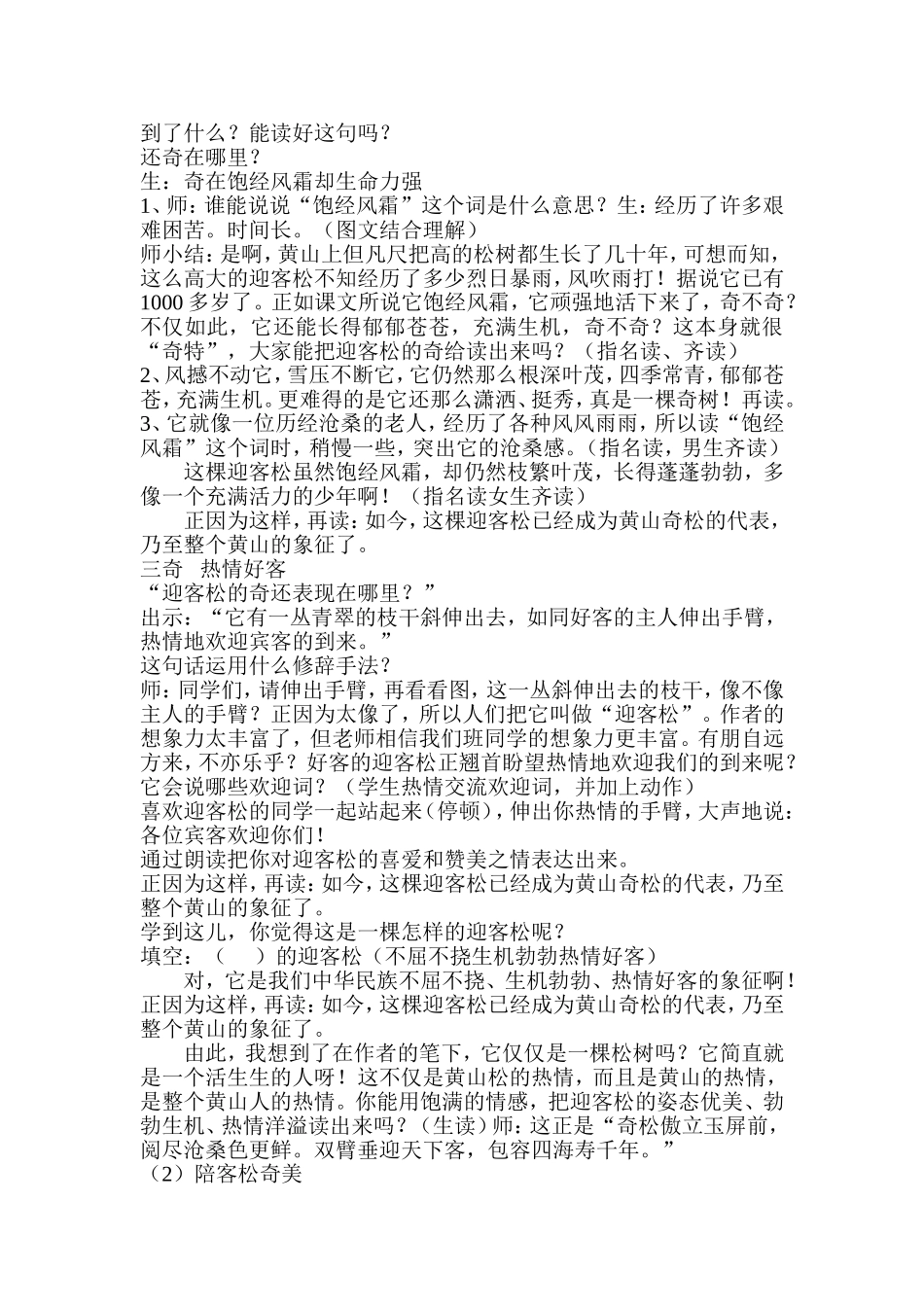 《黄山奇松》第二课时教学设计_第3页