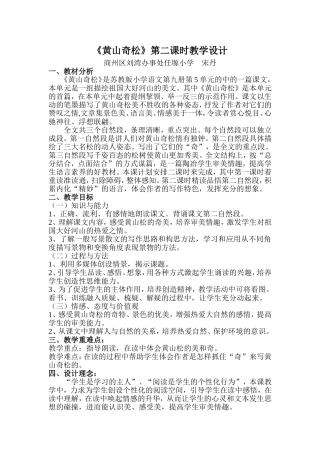 《黄山奇松》第二课时教学设计