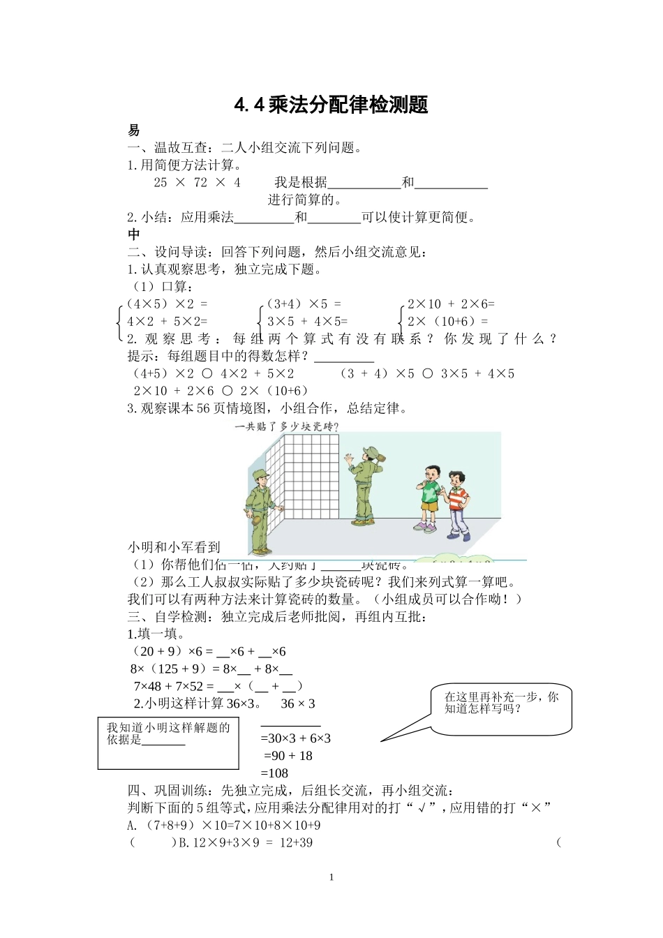 乘法分配律教学检测题_第1页