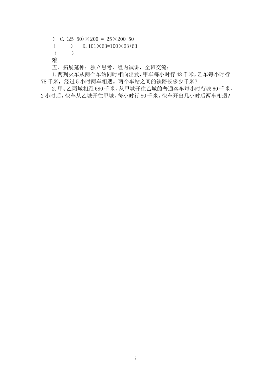 乘法分配律教学检测题_第2页