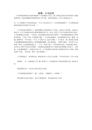 小马过河的故事