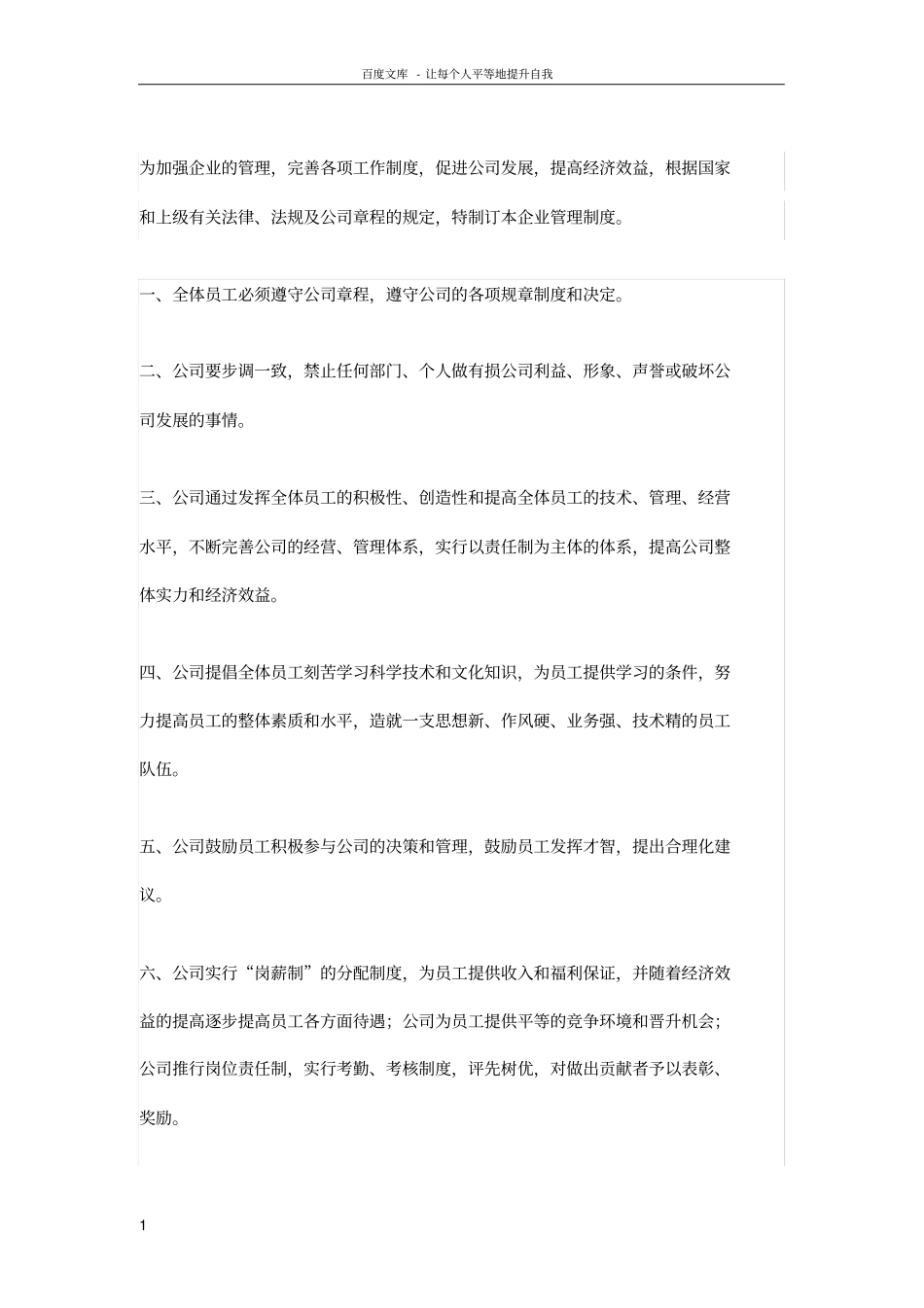 中小企业生产管理制度_第1页