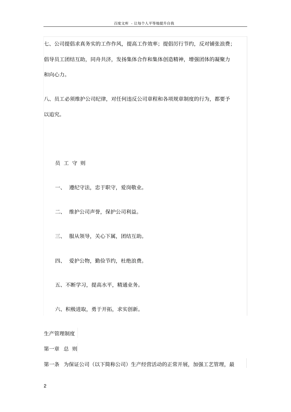 中小企业生产管理制度_第2页