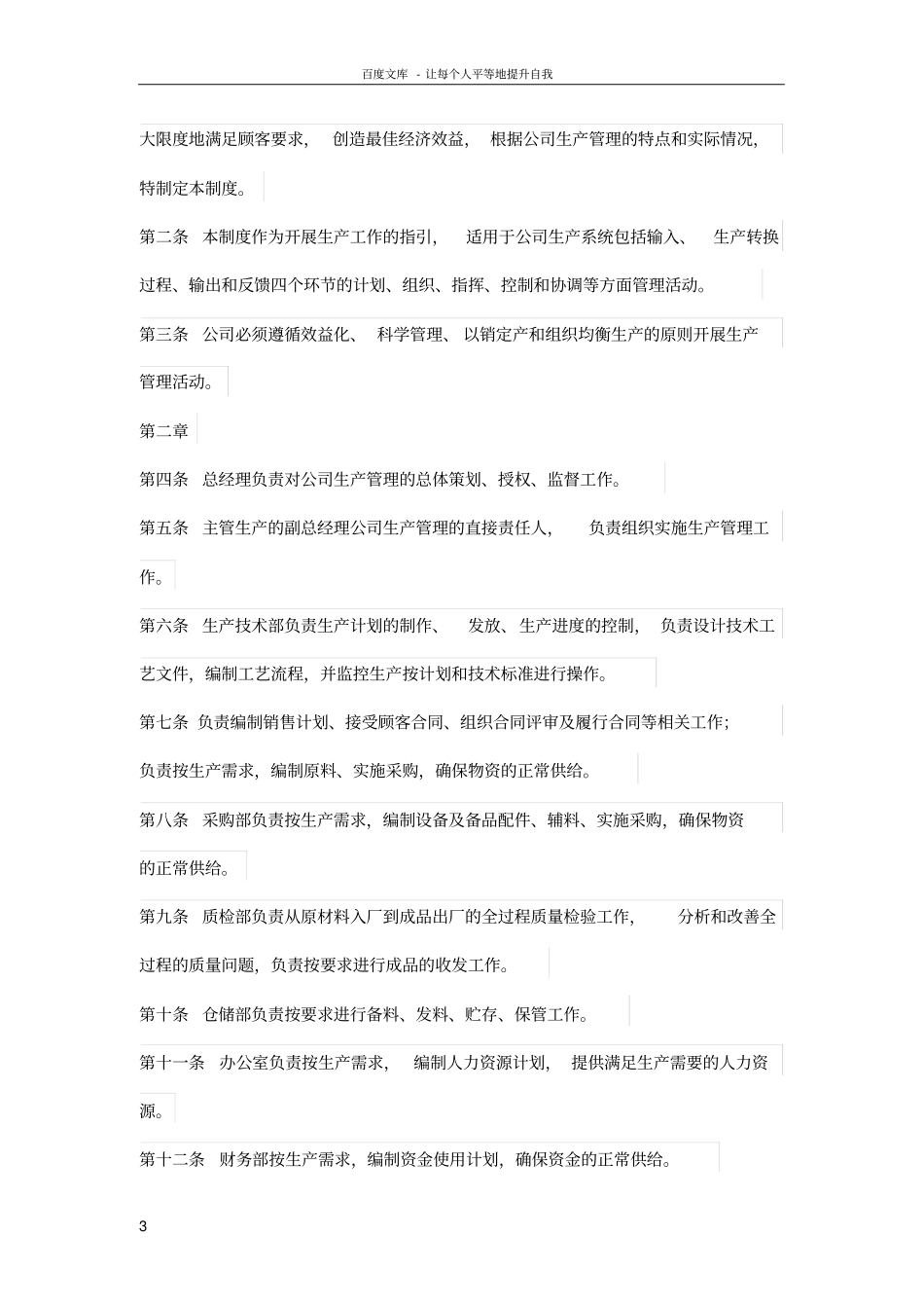 中小企业生产管理制度_第3页