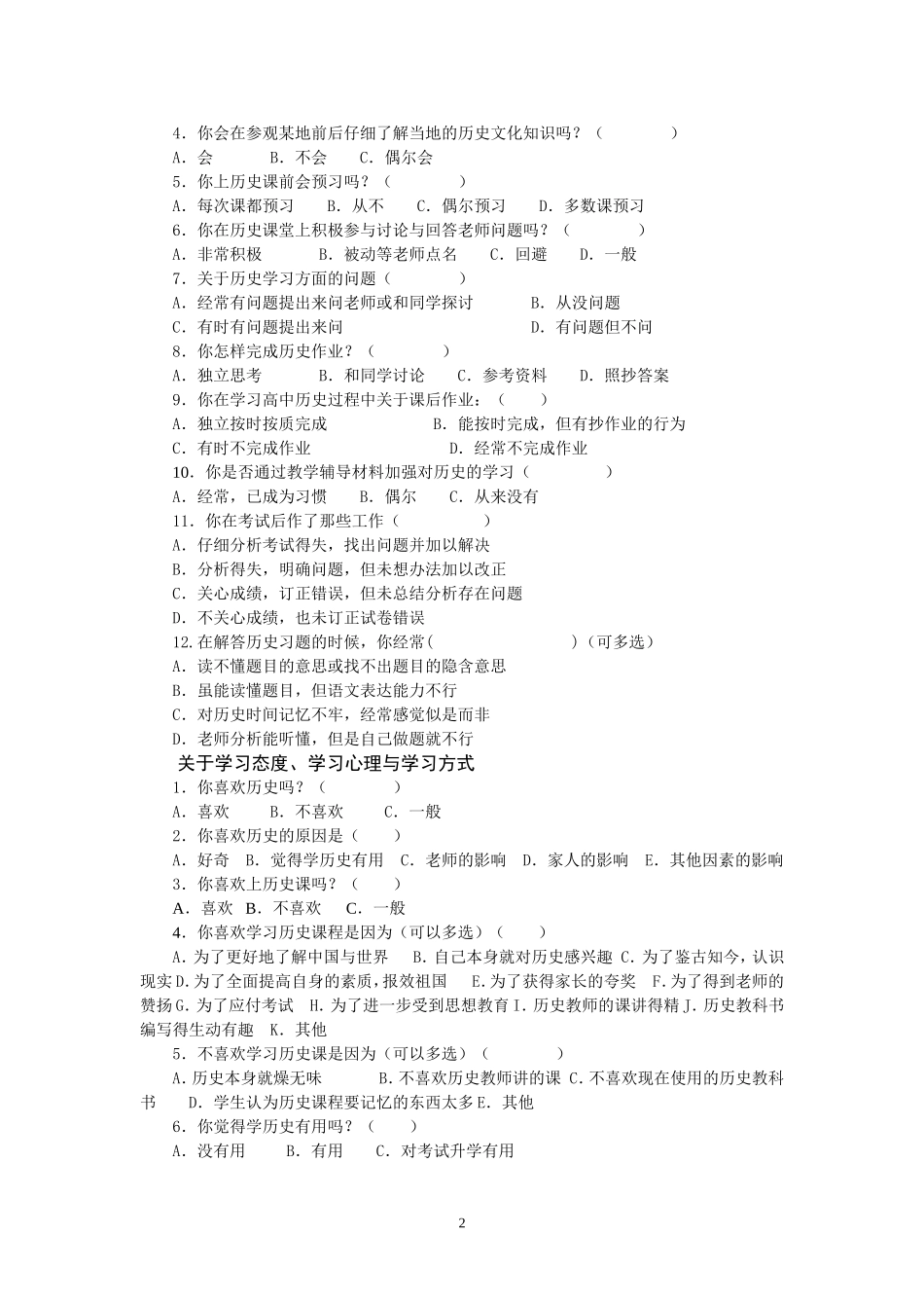 高中历史学生调查问卷_第2页