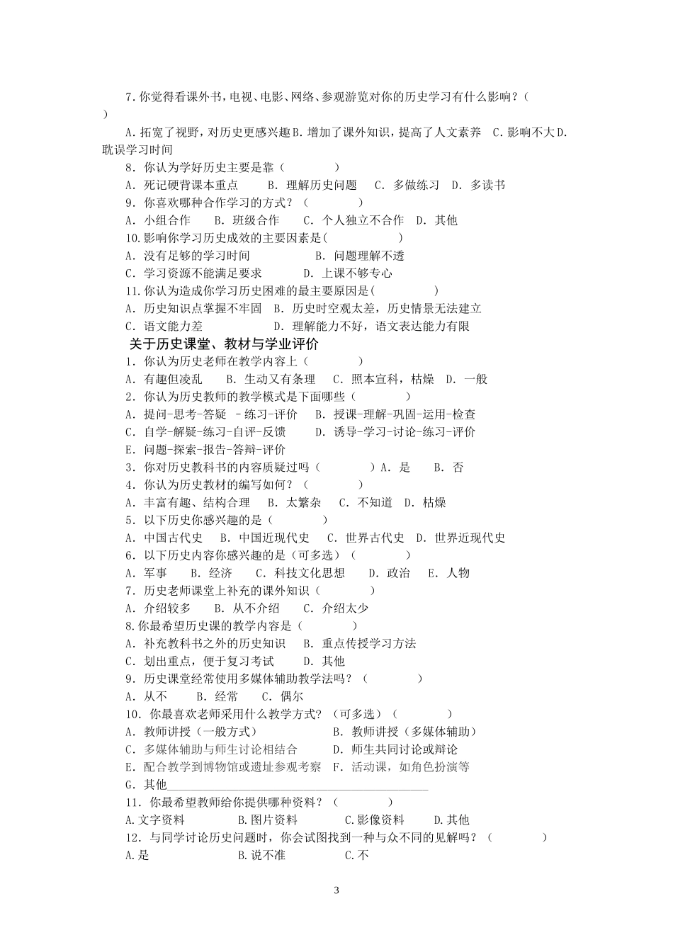 高中历史学生调查问卷_第3页