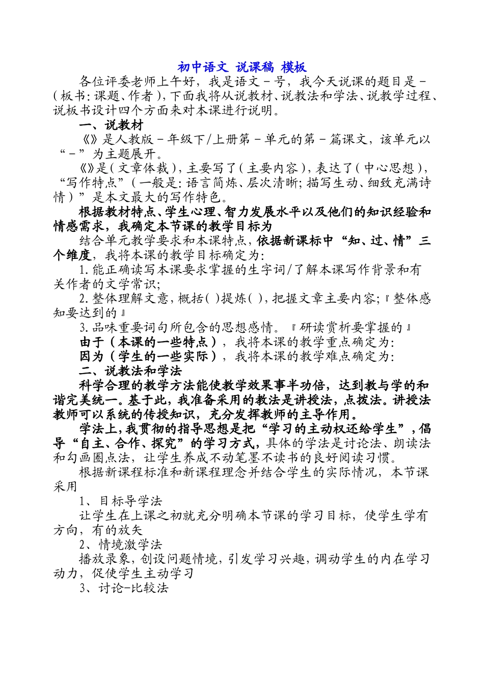 初中语文_说课稿_模板_第1页
