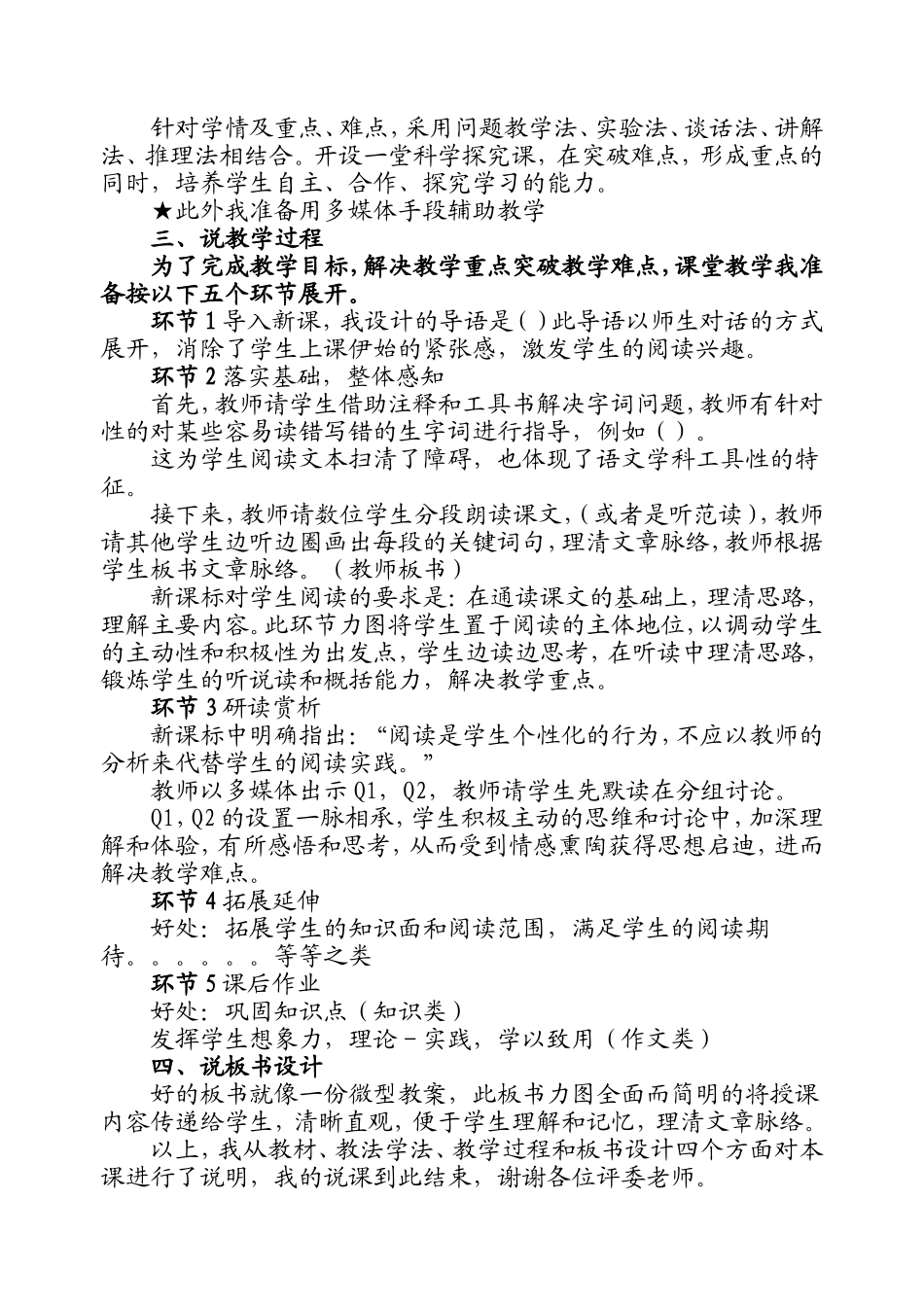 初中语文_说课稿_模板_第2页