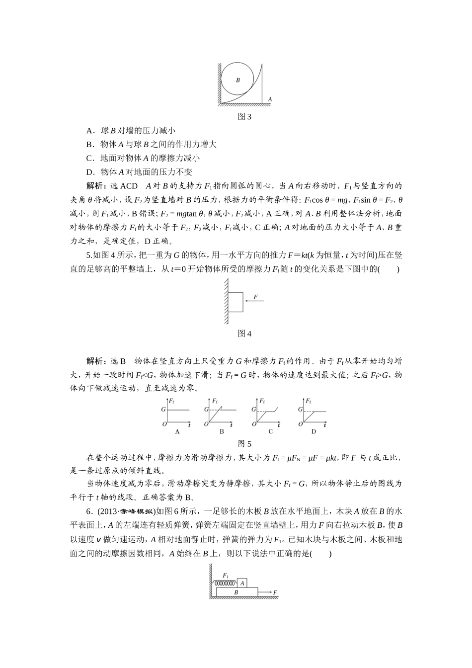 第二章章末达标验收_第2页