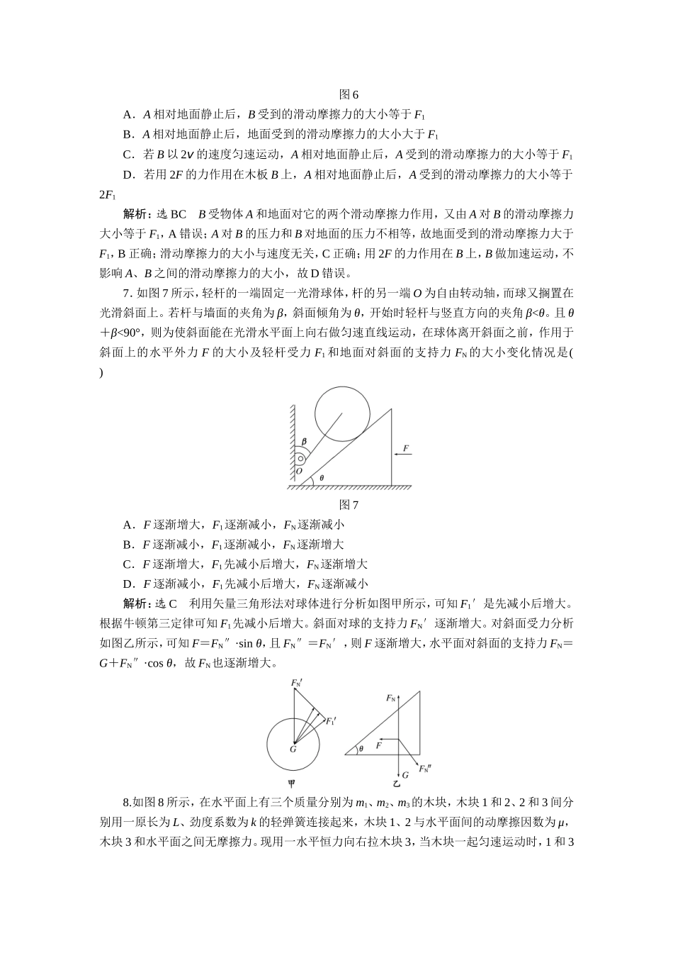 第二章章末达标验收_第3页